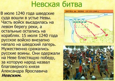 Расскажите о невской битве используя предлагаемый план 6 класс