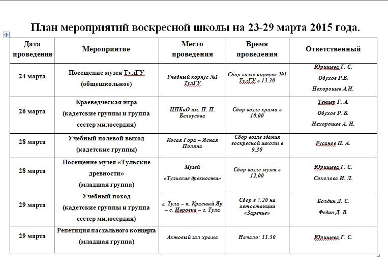 План мероприятий на площадке в школе для детей